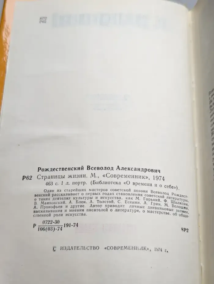 Страницы жизни