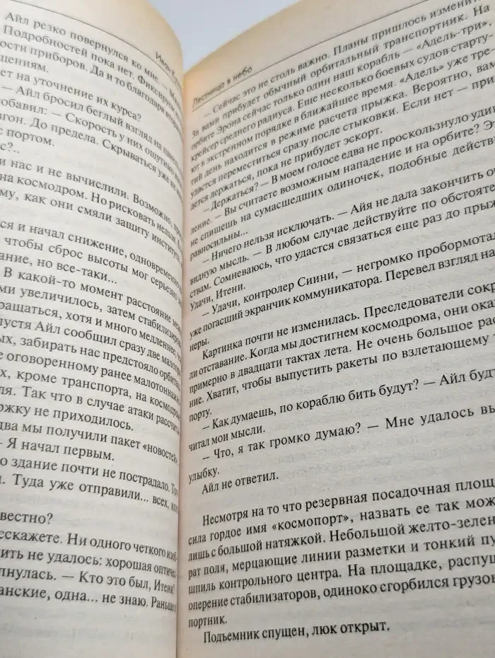 Лестница в небо