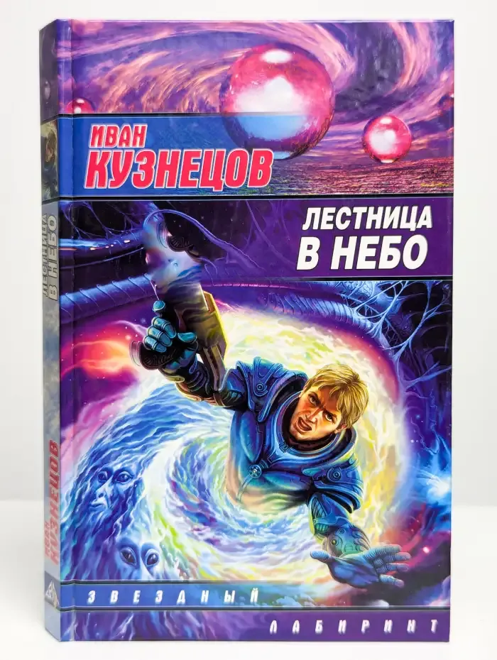Лестница в небо