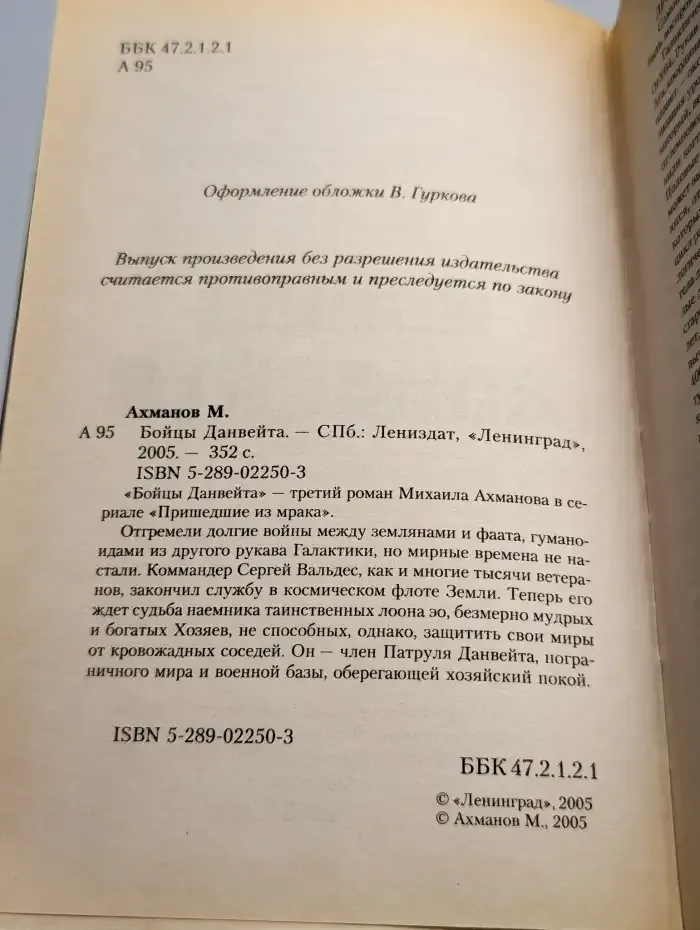 Бойцы Данвейта