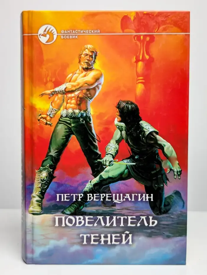 Повелитель Теней