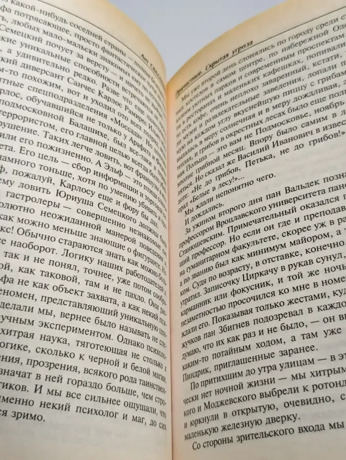 Причастные. Скрытая угроза