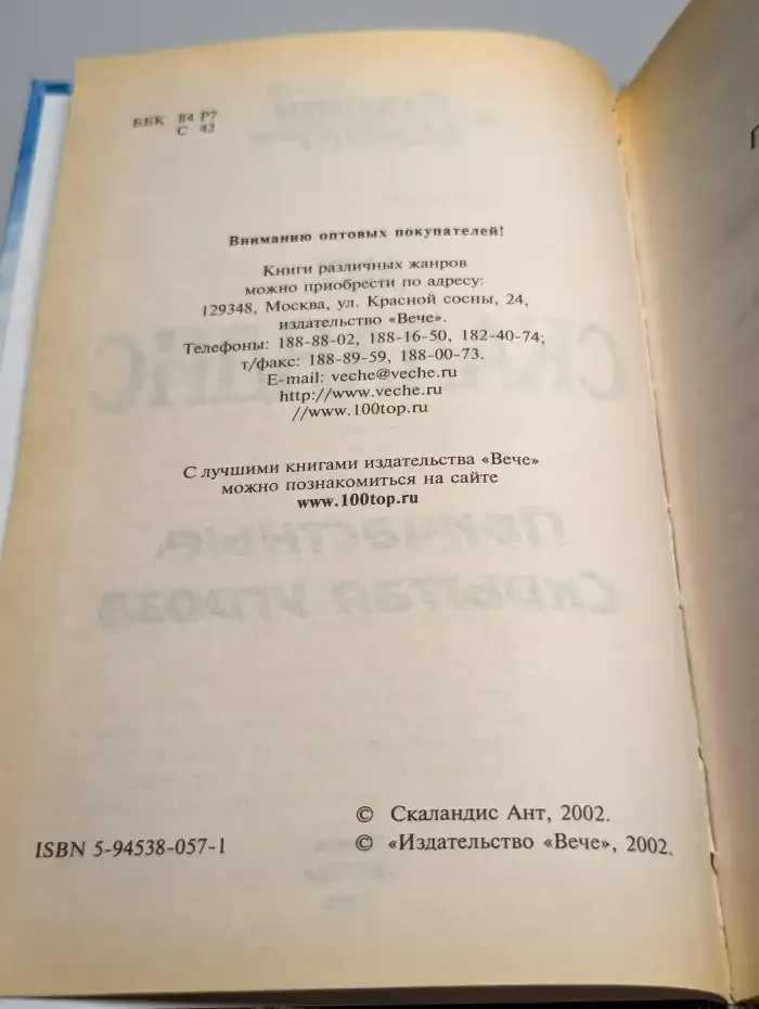 Причастные. Скрытая угроза