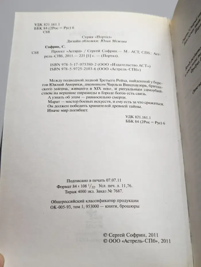 Проект "Асгард"
