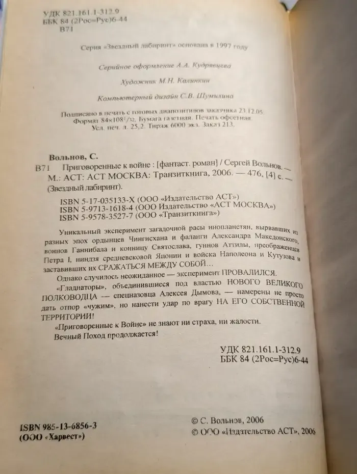 Приговоренные к войне