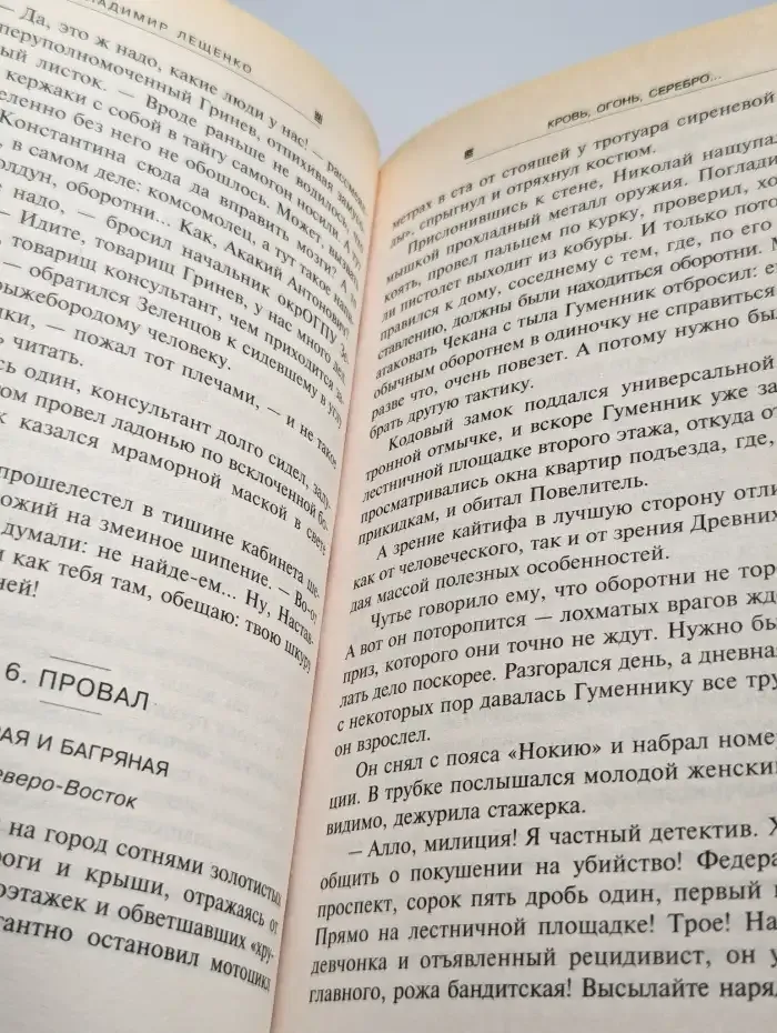 Кровь, огонь, серебро...
