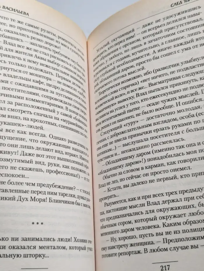 След удачи