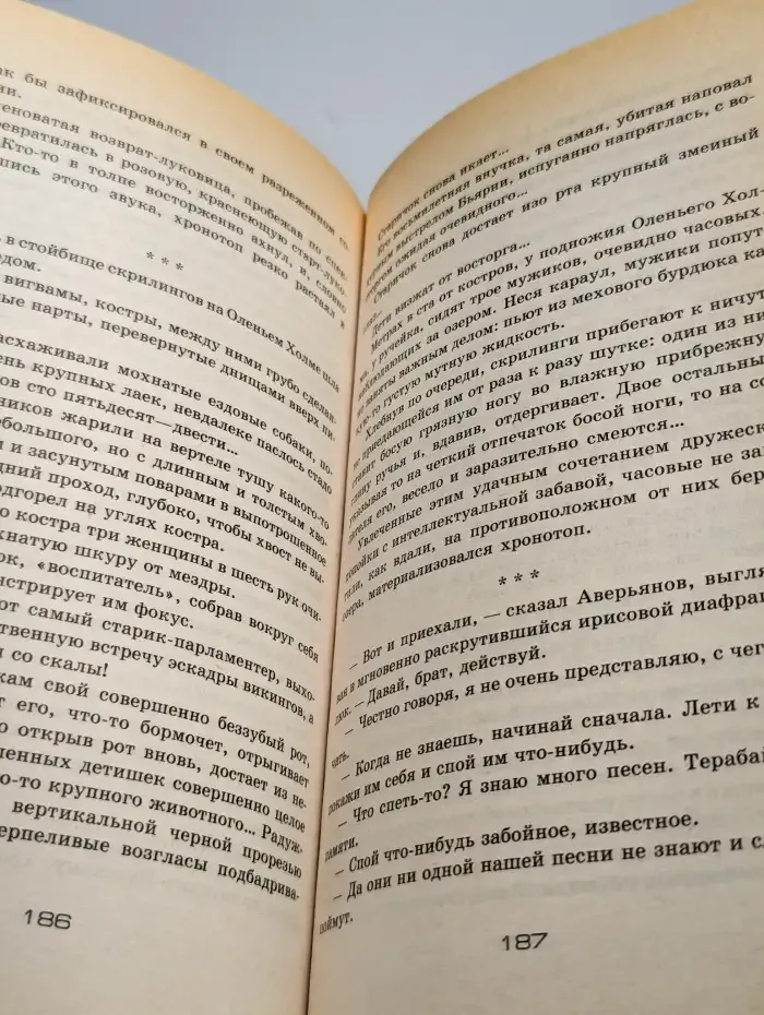 Варяжский десант