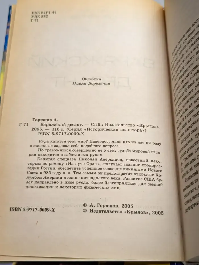 Варяжский десант