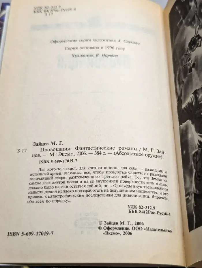Провокация