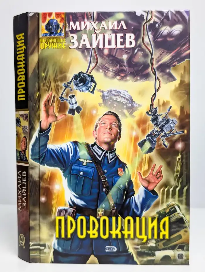 Провокация