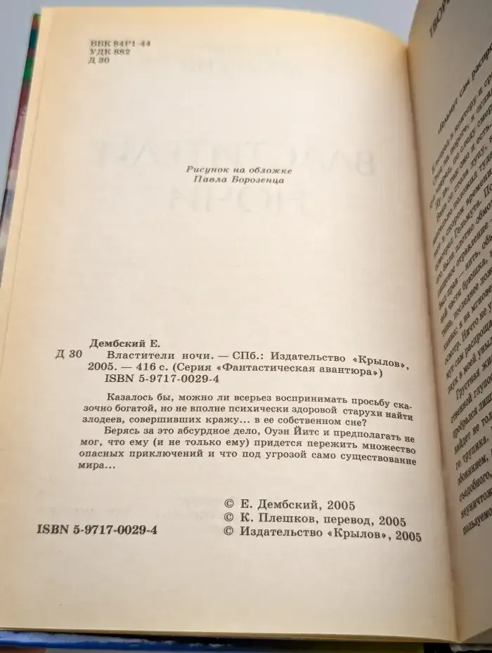Властители ночи