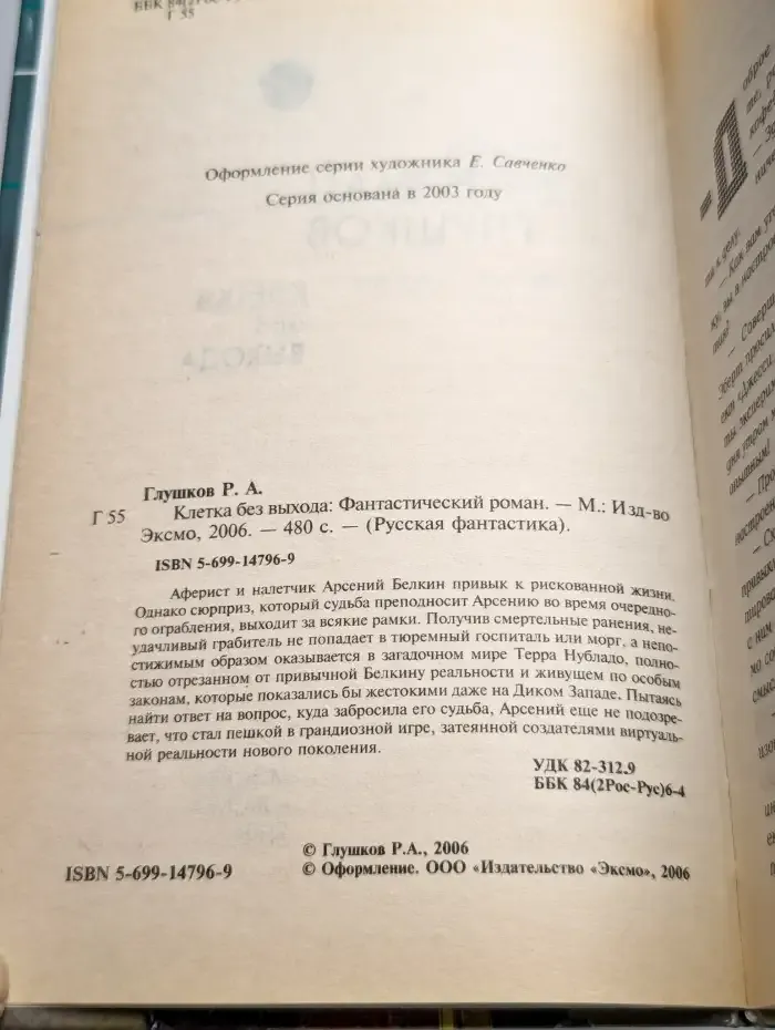 Клетка без выхода