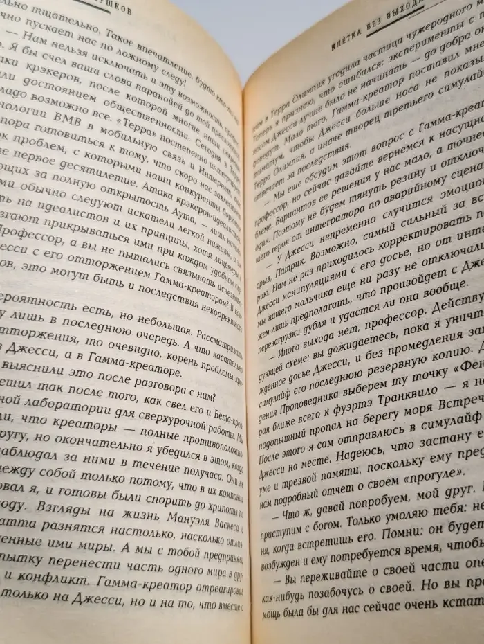 Клетка без выхода