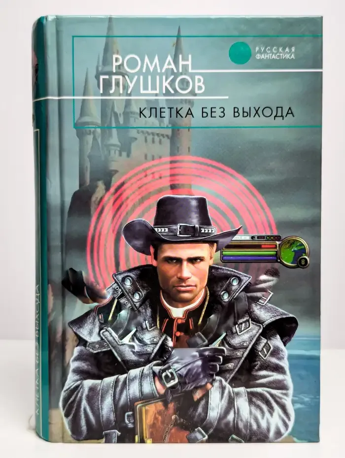 Клетка без выхода