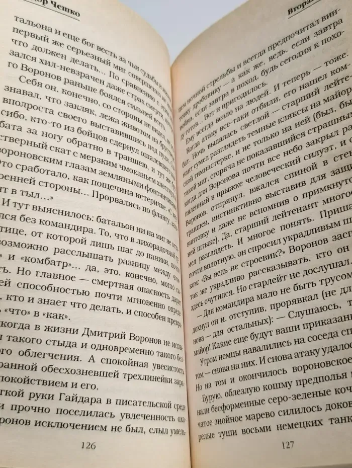 Мир фантастики 2014. На войне как на войне