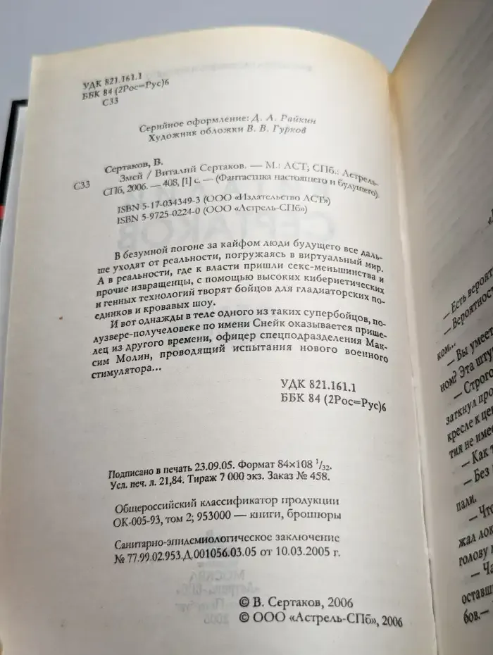 Змей