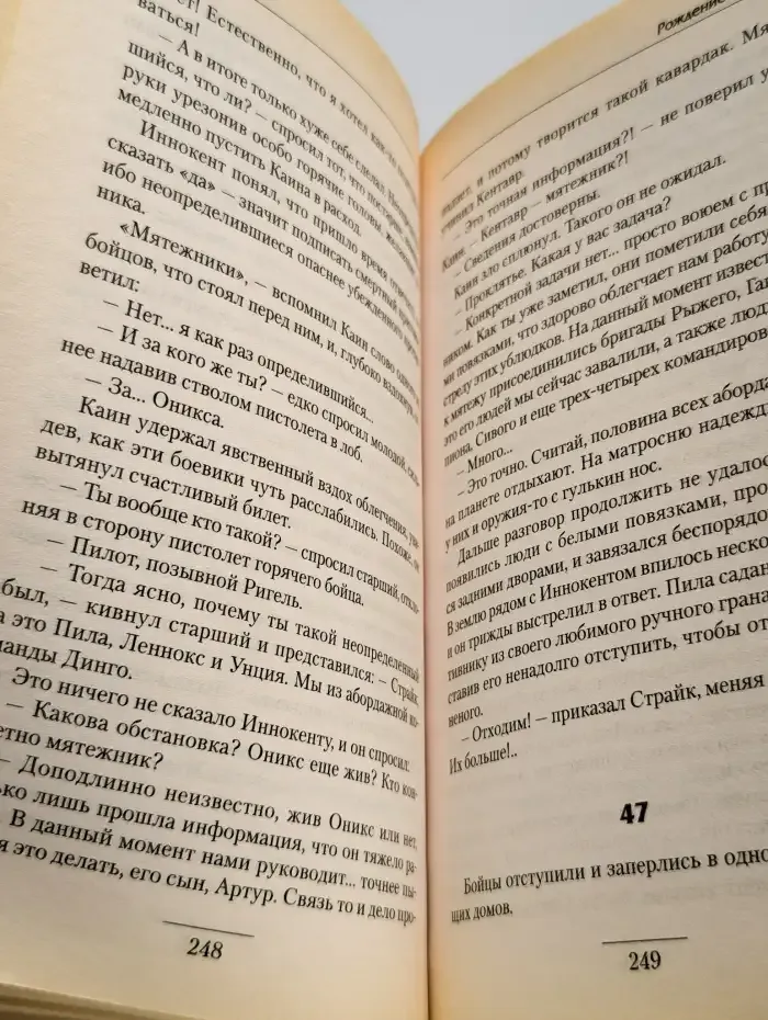 Рождение империи