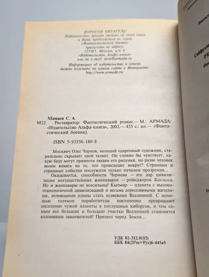Реставратор