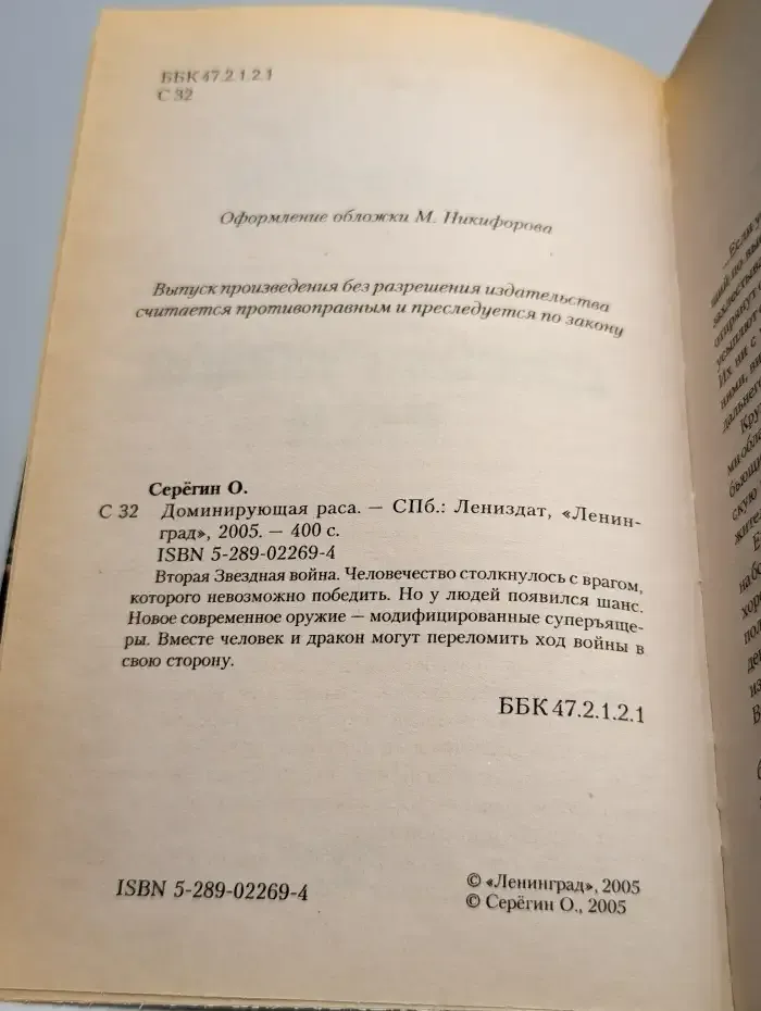Доминирующая раса
