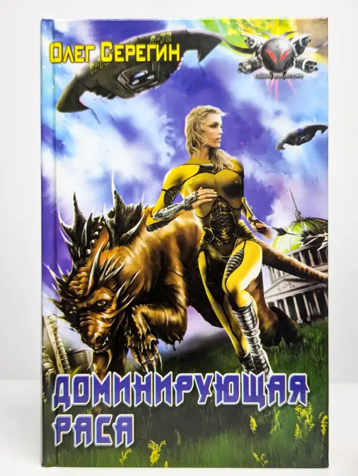 Доминирующая раса