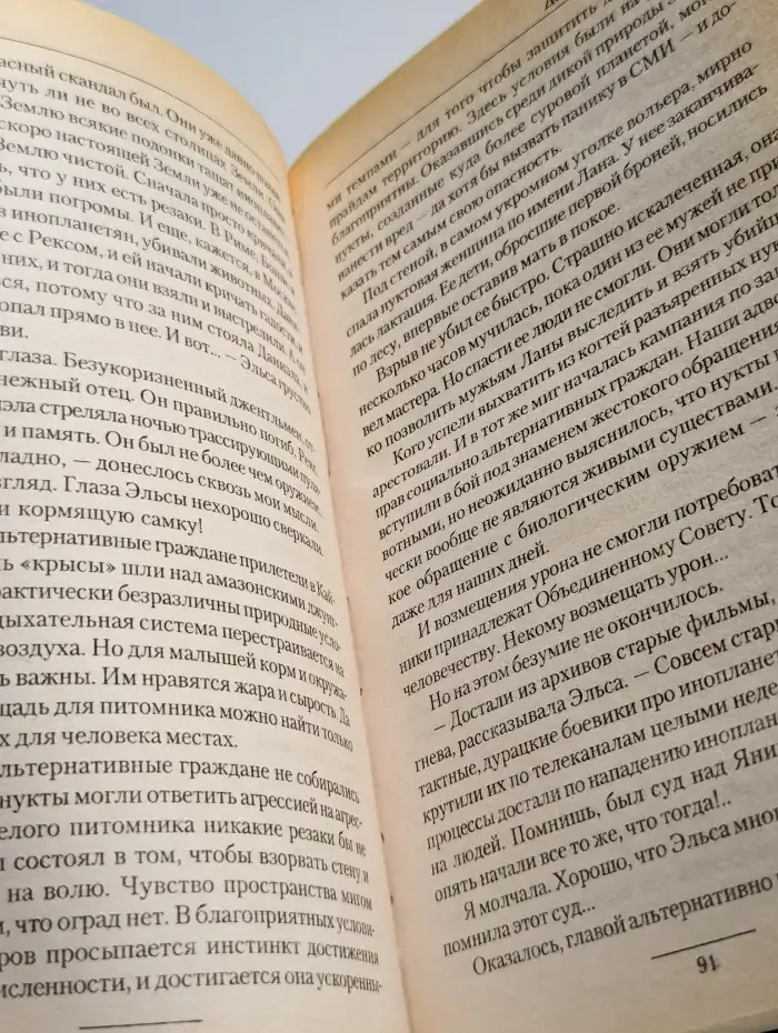 Доминирующая раса