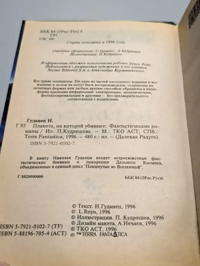 Планета, на которой убивают