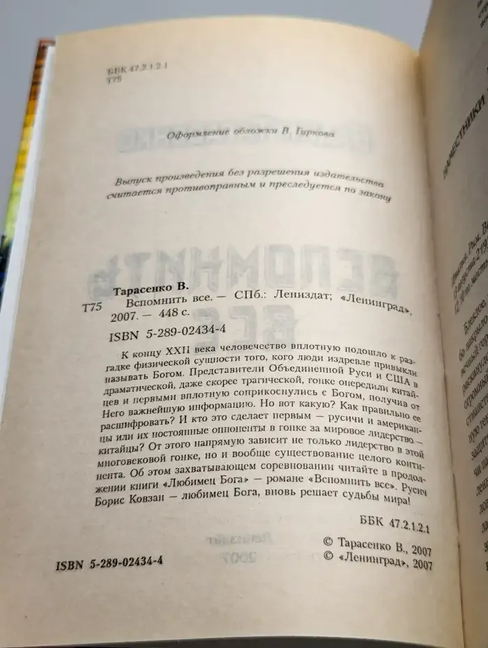 Вспомнить все