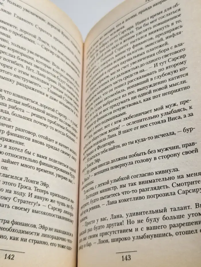 Противостояние