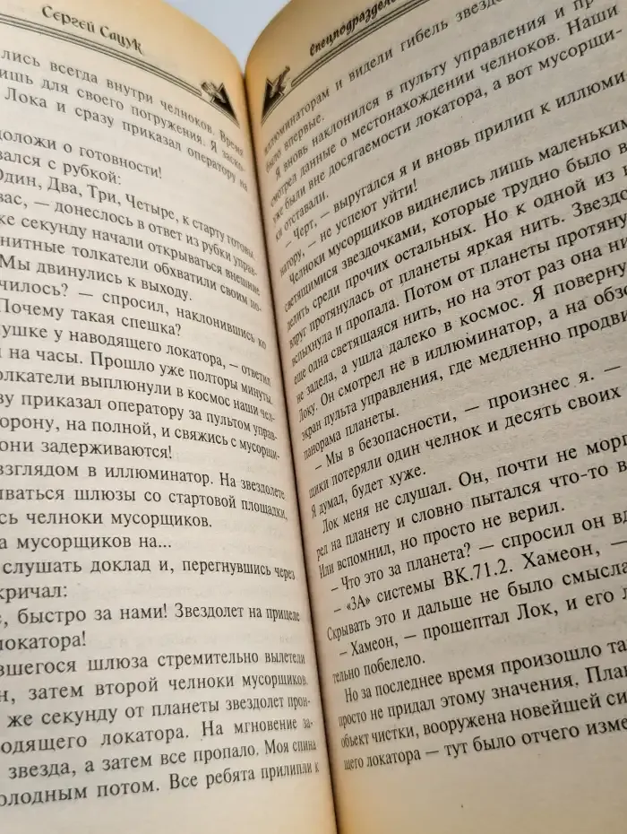 Спецподразделение Чистки