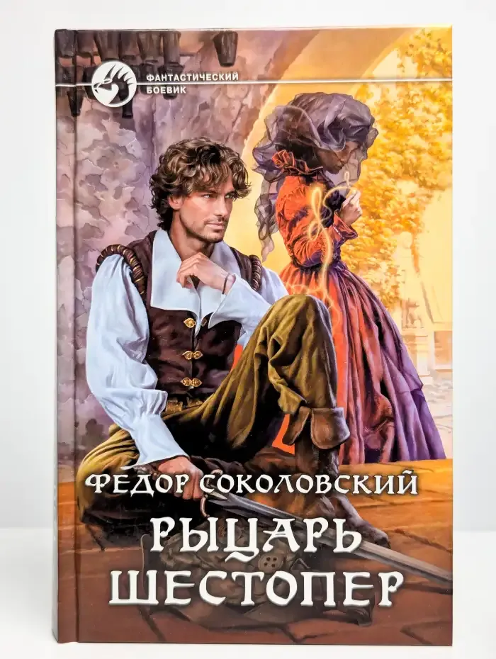 Рыцарь Шестопер