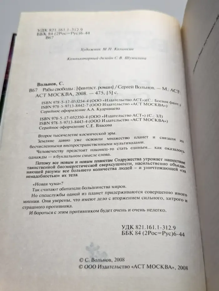 Рабы свободы