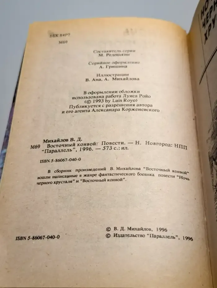 Восточный конвой