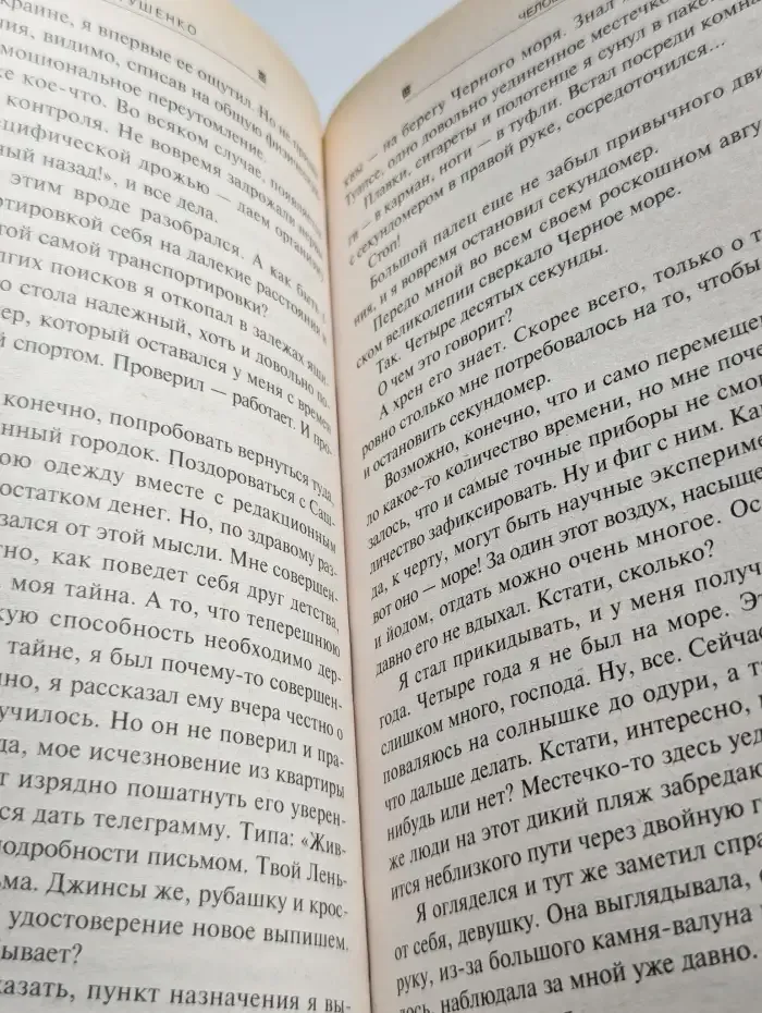 Человек-Т, или Приключения экипажа "Пахаря"