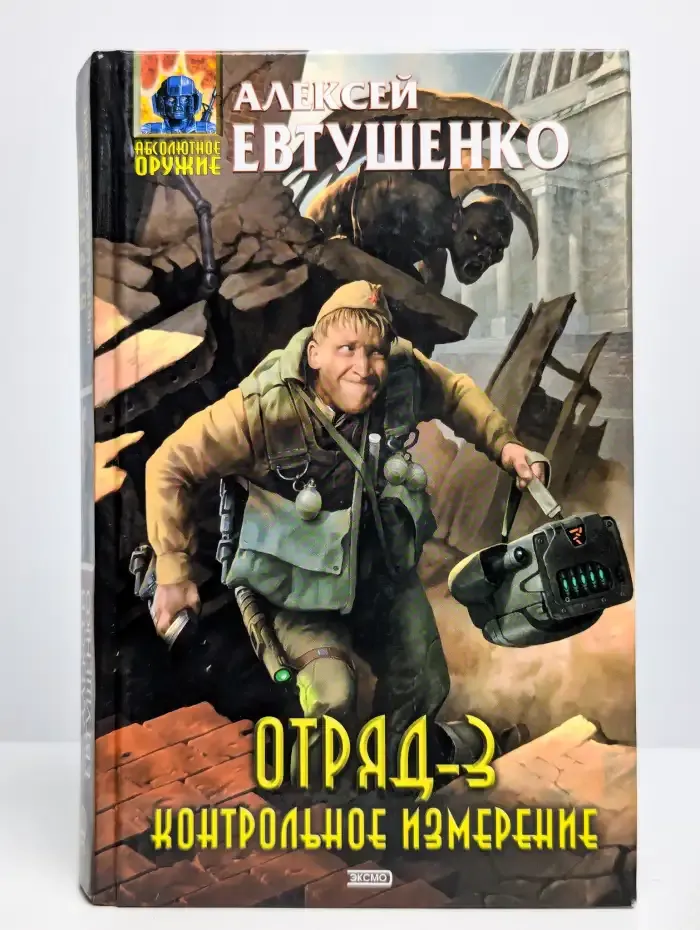 Отряд-3. Контрольное измерение