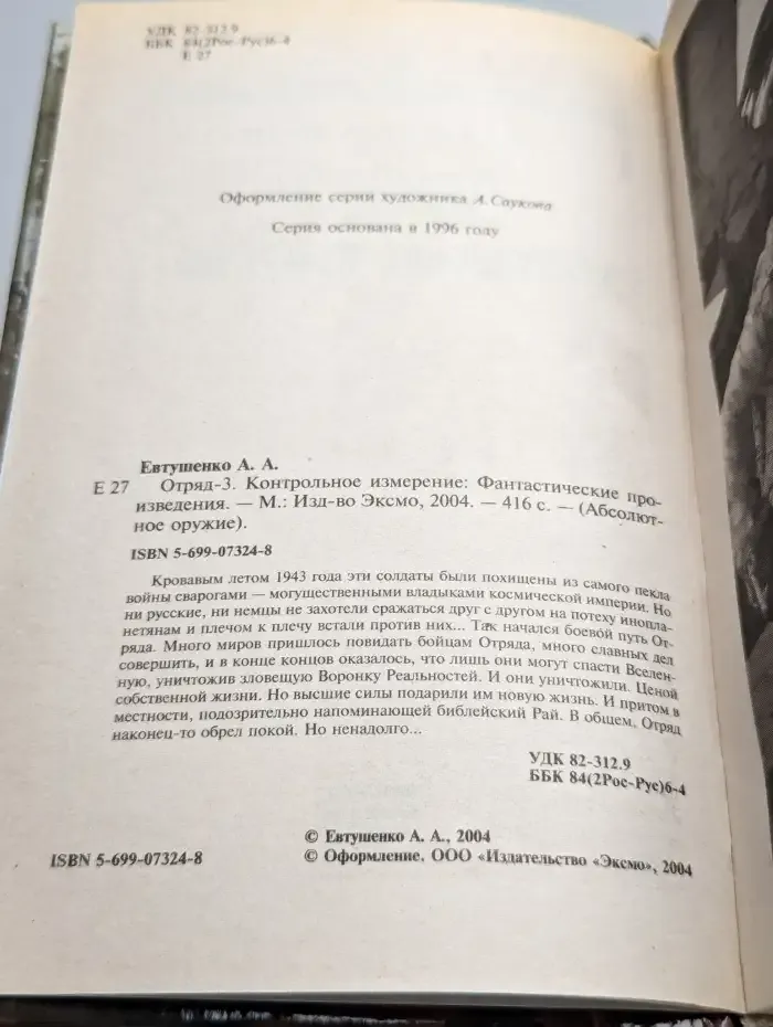 Отряд-3. Контрольное измерение