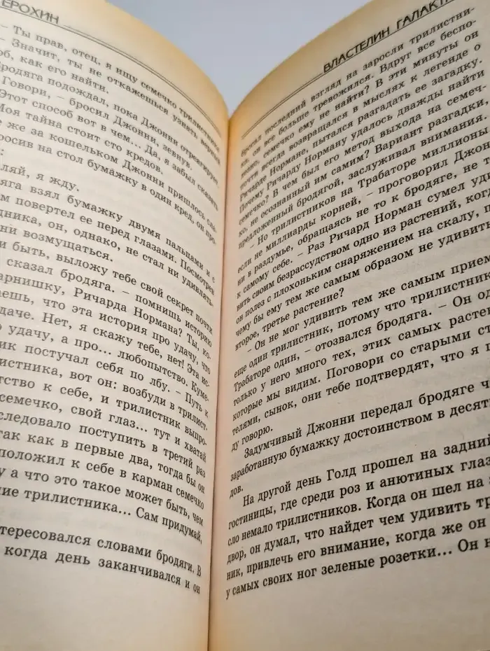 Властелин Галактики. Книга 2