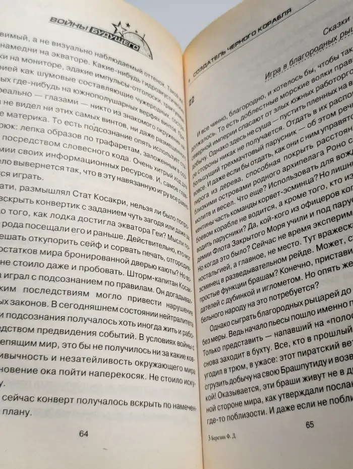 Создатель черного корабля