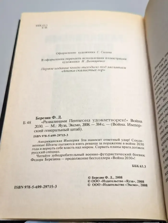 Развалинами Пентагона удовлетворен!