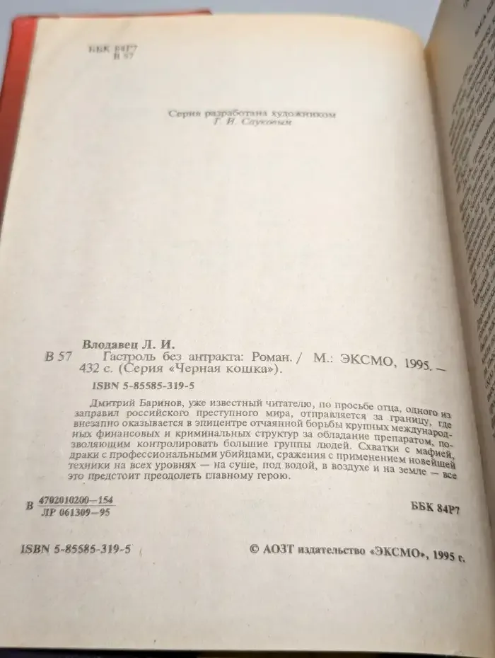 Гастроль без антракта