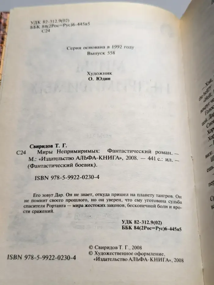 Миры непримиримых