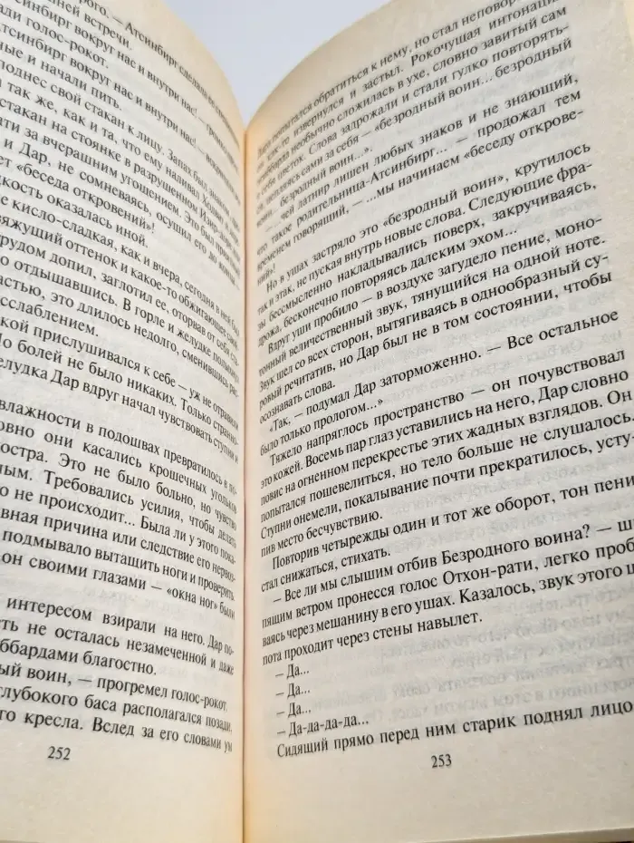 Миры непримиримых