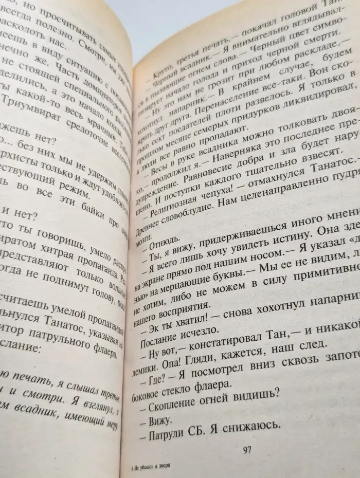 Не убоюсь я зверя