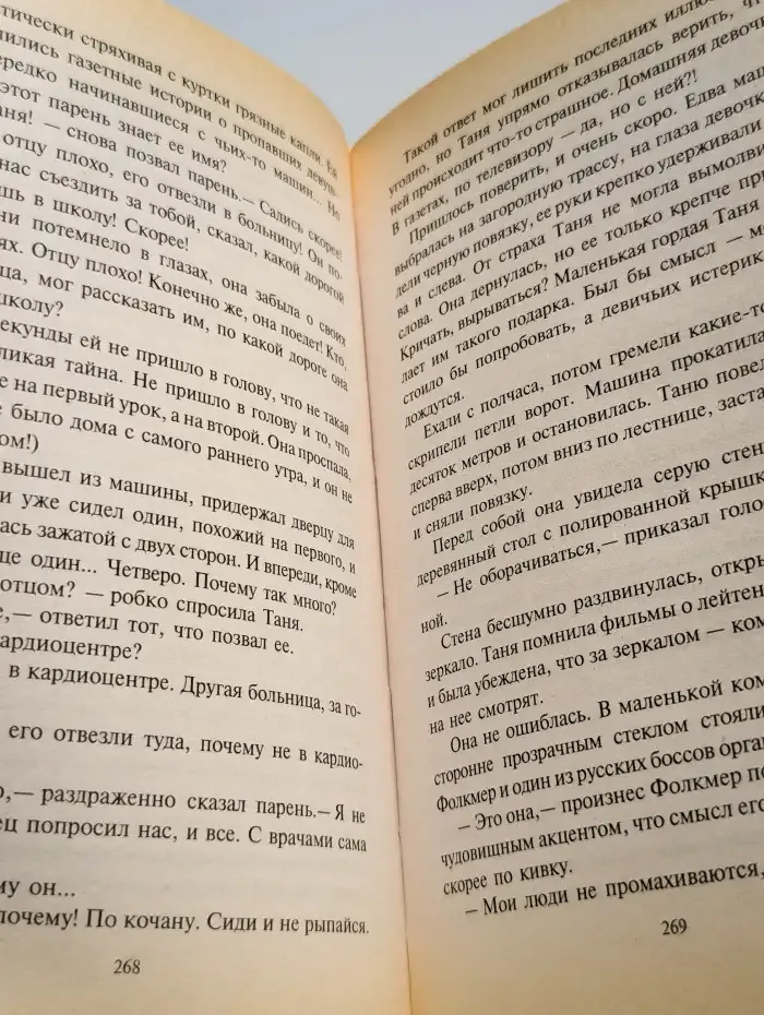 Занавес молчания
