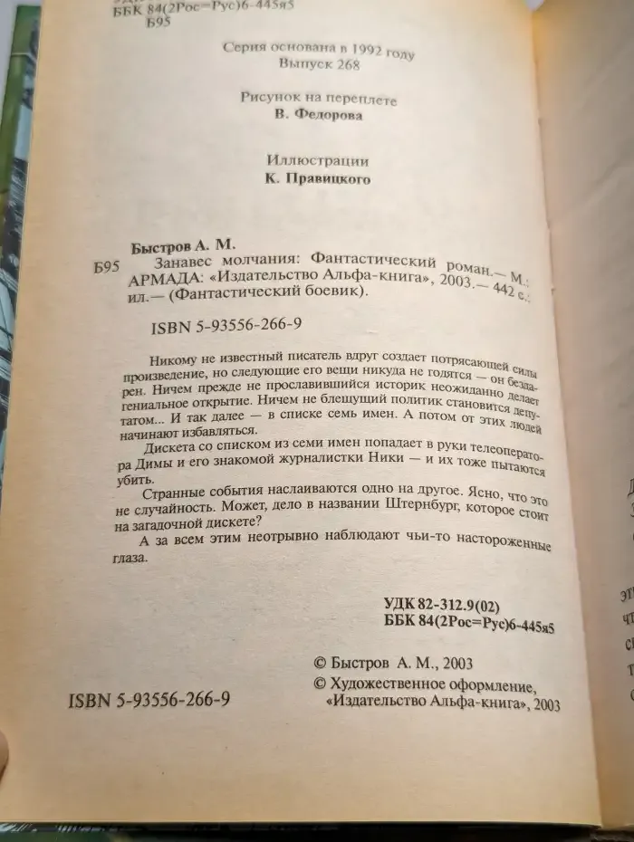 Занавес молчания