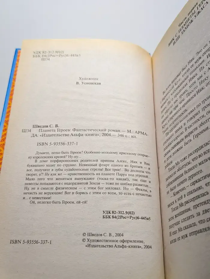 Планета Героев
