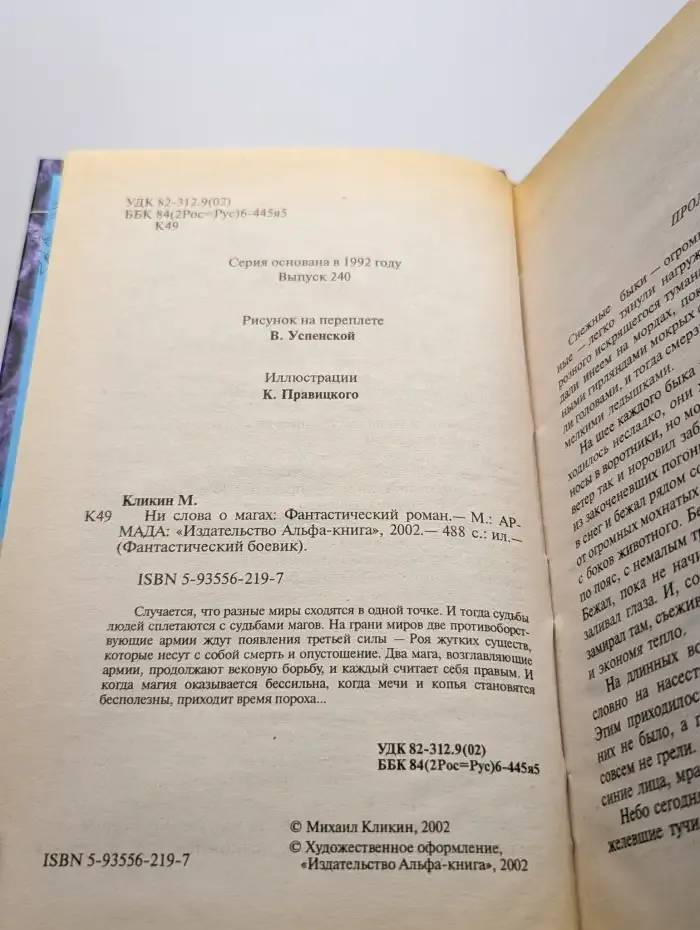 Ни слова о магах