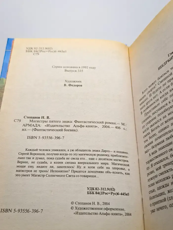 Магистры пятого знака