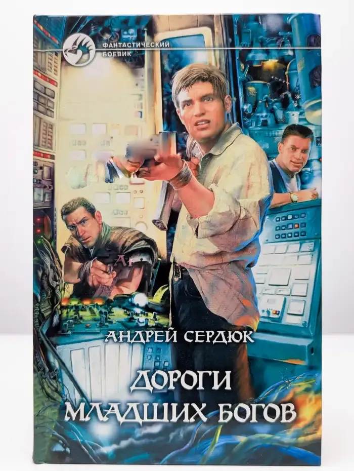 Дороги младших богов