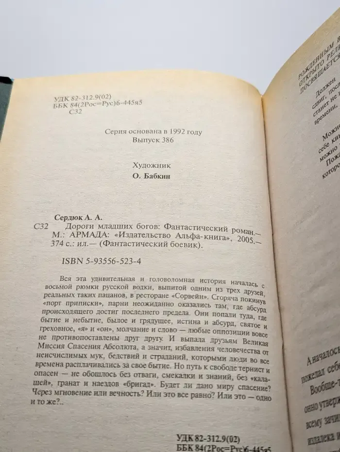 Дороги младших богов